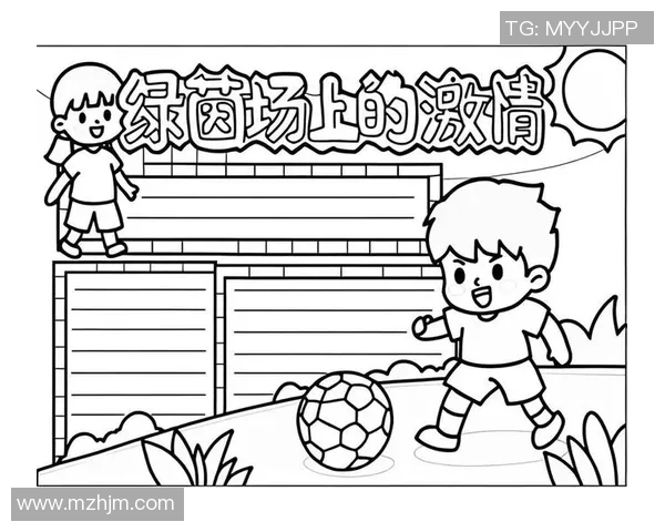 足球阿热：探索足球世界的激情与梦想，感受绿茵场上的无尽魅力与挑战