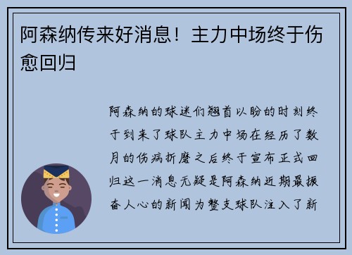 阿森纳传来好消息！主力中场终于伤愈回归