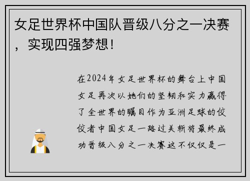 女足世界杯中国队晋级八分之一决赛，实现四强梦想！
